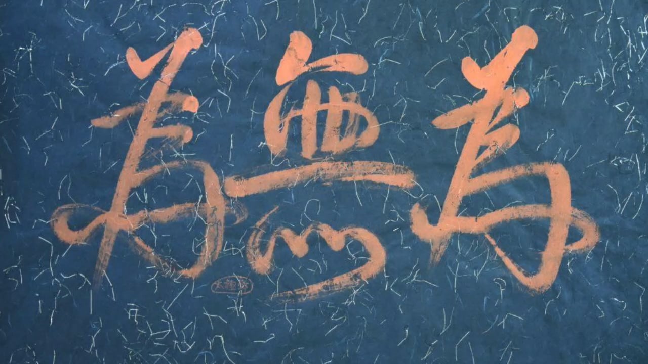 Wei Wu Wei